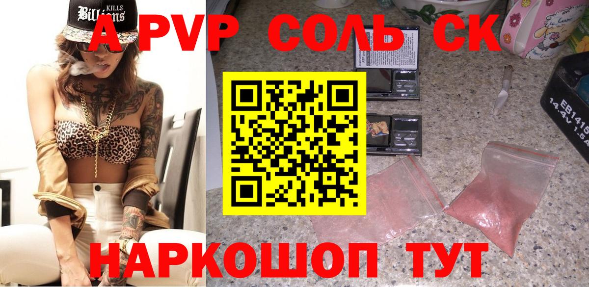 A PVP кристаллы Вышний Волочёк