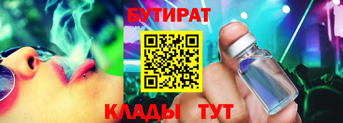 Вышний Волочёк  Бутират  Вход с VPN  БУТИРАТ Butirat 