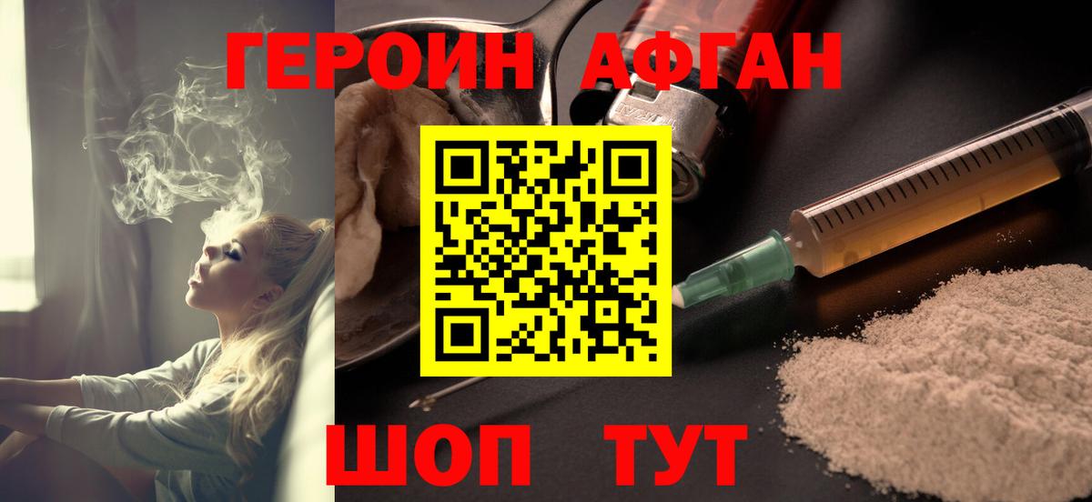 ГЕРОИН  Героин хмурый  Вход с VPN  Вышний Волочёк 