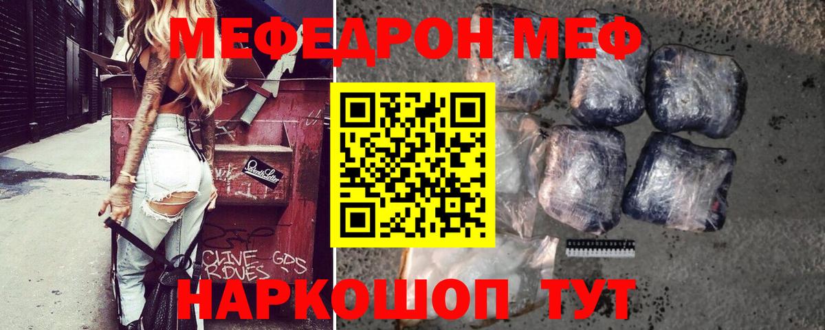 МЯУ-МЯУ  МЯУ-МЯУ VHQ  Вход с VPN  МЕФ  Вышний Волочёк  Меф mephedrone 