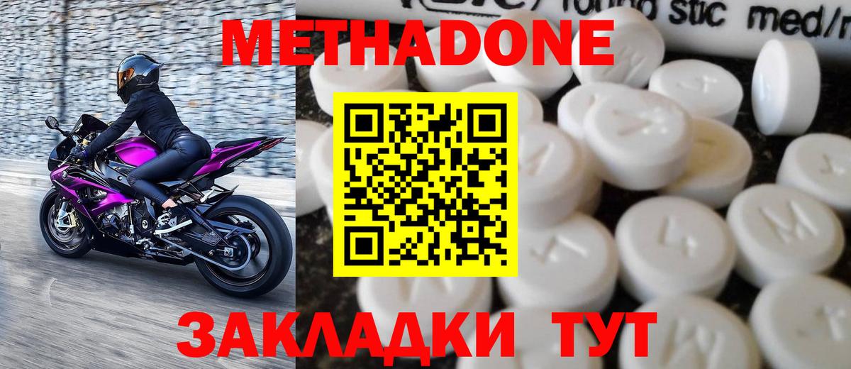 Метадон methadone Вышний Волочёк
