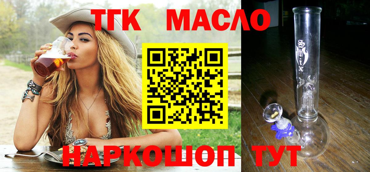 Вышний Волочёк  ТГК жижа  ТГК Wax  Вход с VPN 